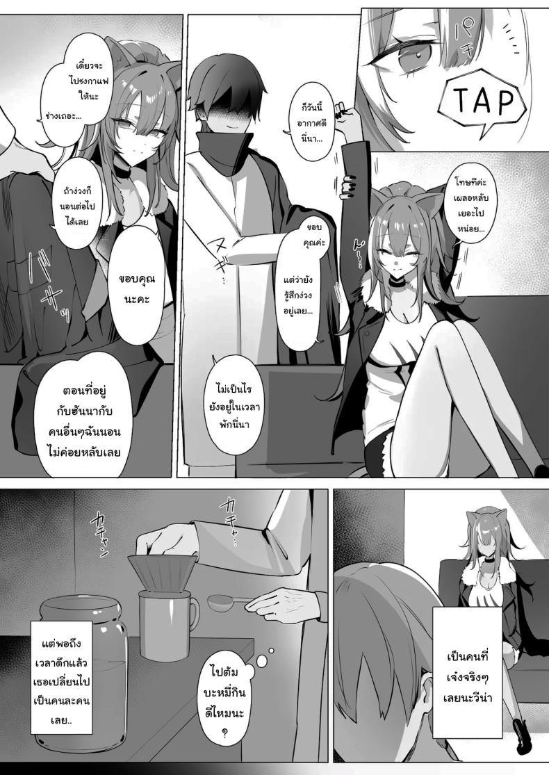 ฝึกสาวสิงโตหลับ